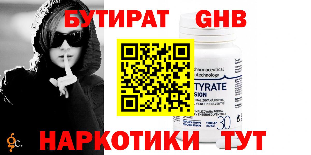 Бутират  БУТИРАТ жидкий экстази  Вход с VPN  Киселёвск 