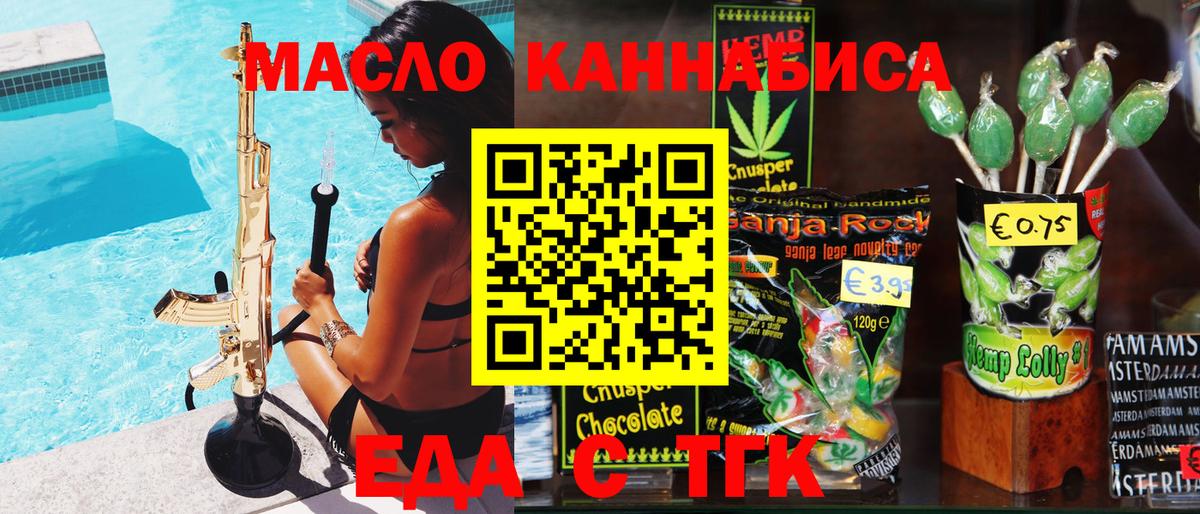 Cannafood марихуана Киселёвск