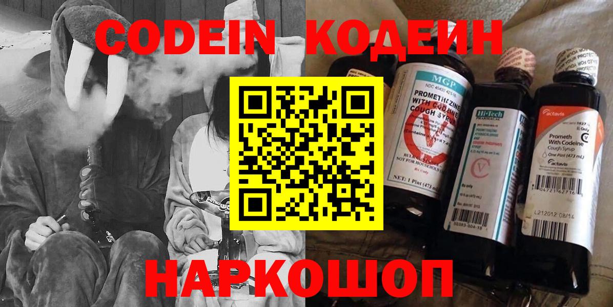 Кодеиновый сироп Lean Purple Drank  Вход с VPN  Киселёвск 