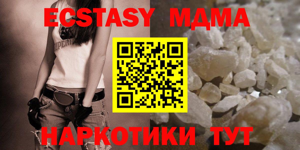 MDMA кристаллы Киселёвск