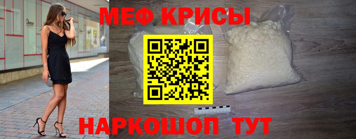 МЕФ мяу мяу  Вход с VPN  Киселёвск  Мефедрон  Меф  МЯУ-МЯУ mephedrone 
